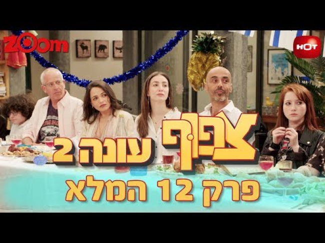 פרק מלא