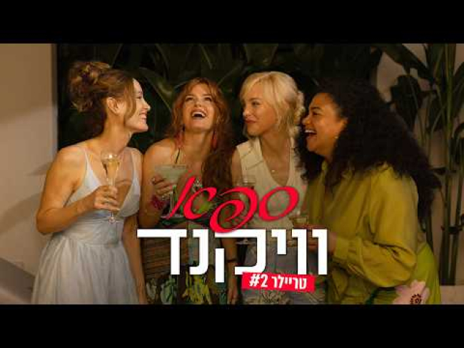 טריילר מתורגם