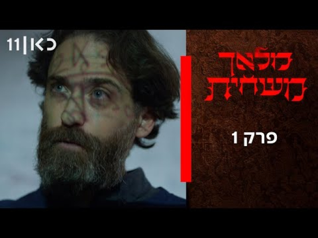 פרק מלא