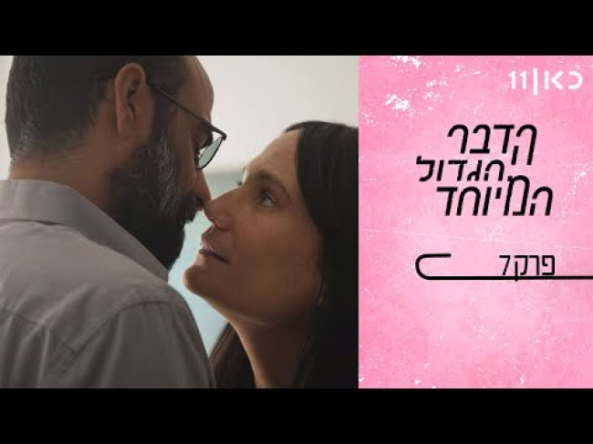 פרק מלא