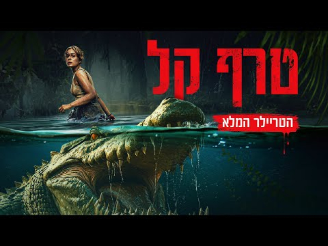 טריילר מתורגם
