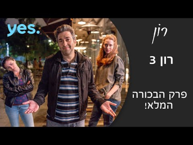 פרק מלא