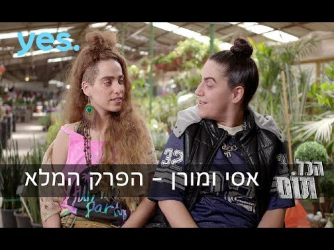 פרק מלא