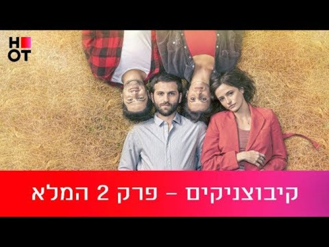 פרק מלא