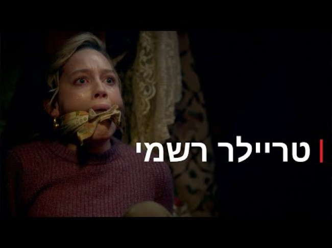 טריילר מתורגם