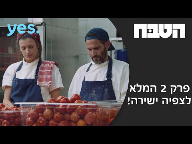 פרק מלא