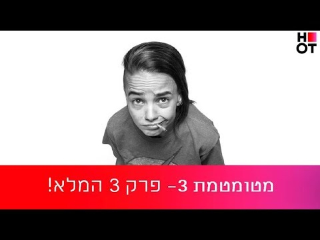 פרק מלא