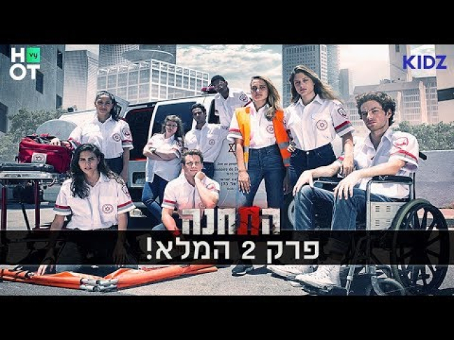 פרק מלא