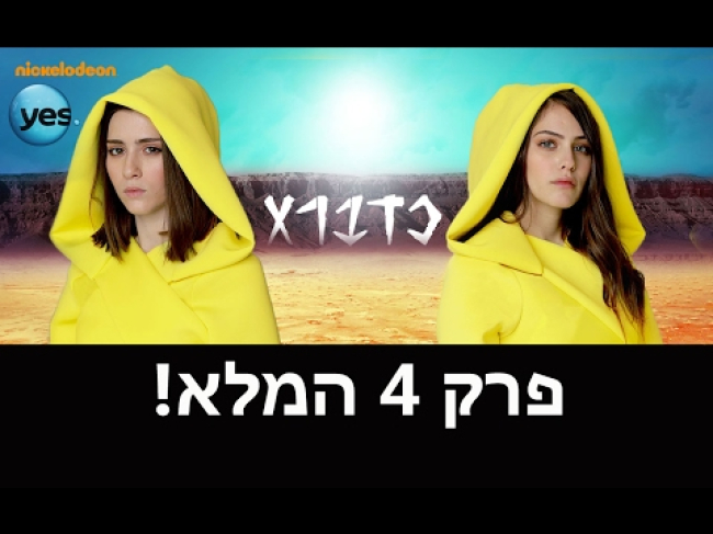 פרק מלא