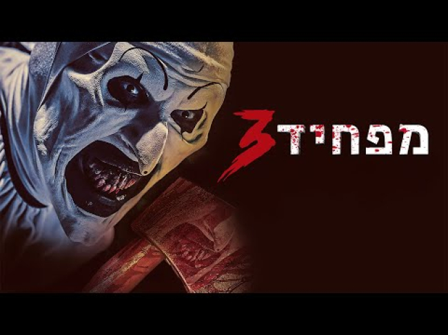 טריילר מתורגם