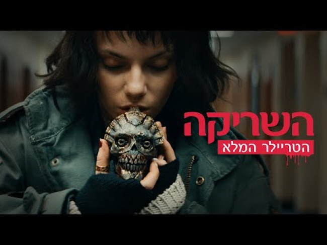טריילר מתורגם