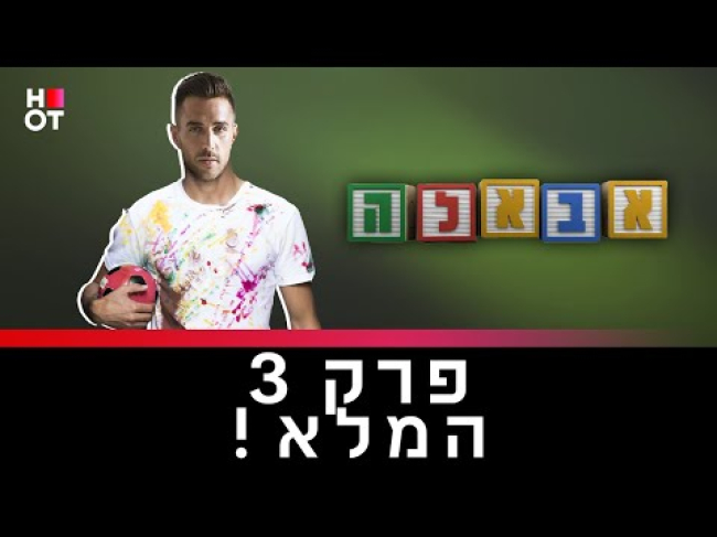 פרק מלא