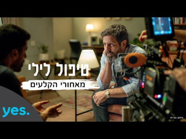 מאחורי הקלעים