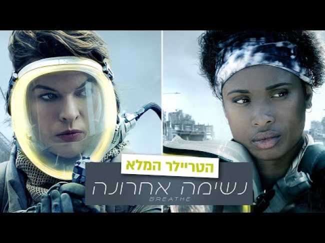 טריילר מתורגם