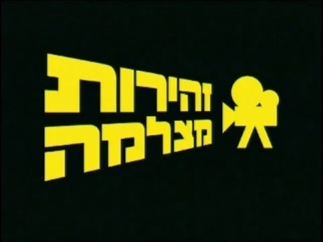 הסרט המלא