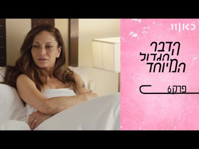 פרק מלא