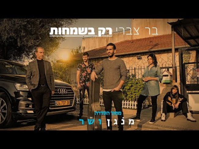 קליפ מוסיקה