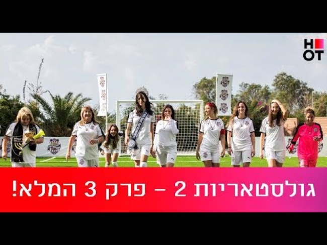 פרק מלא