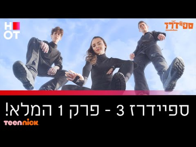 פרק מלא