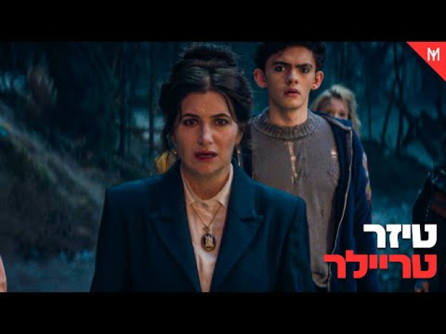 טיזר טריילר מתורגם