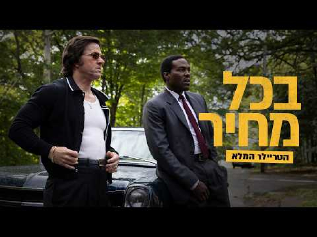 טריילר מתורגם