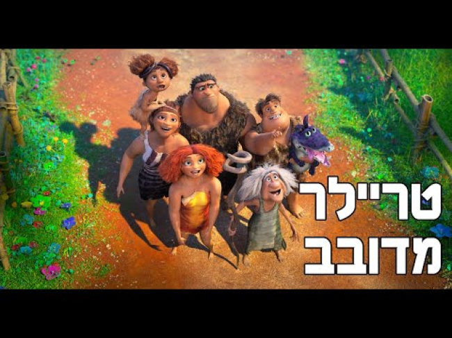 טריילר מדובב