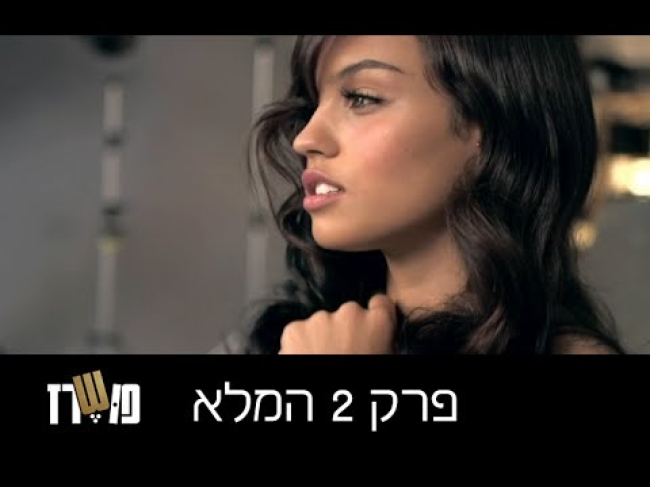 פרק מלא