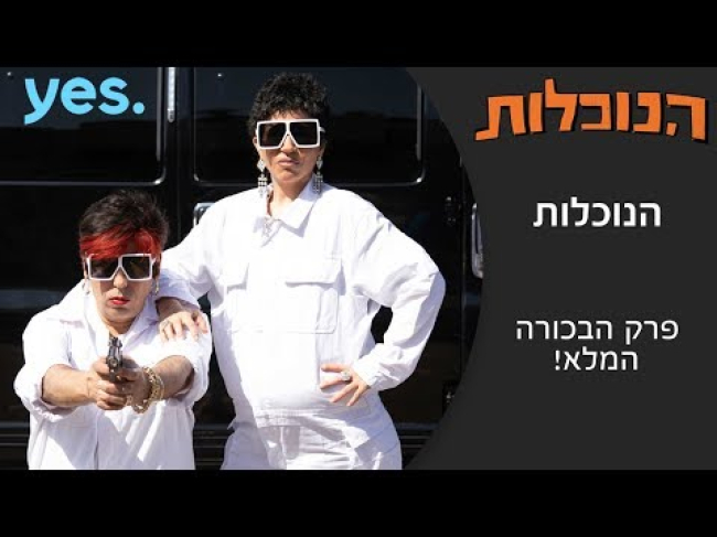 פרק מלא