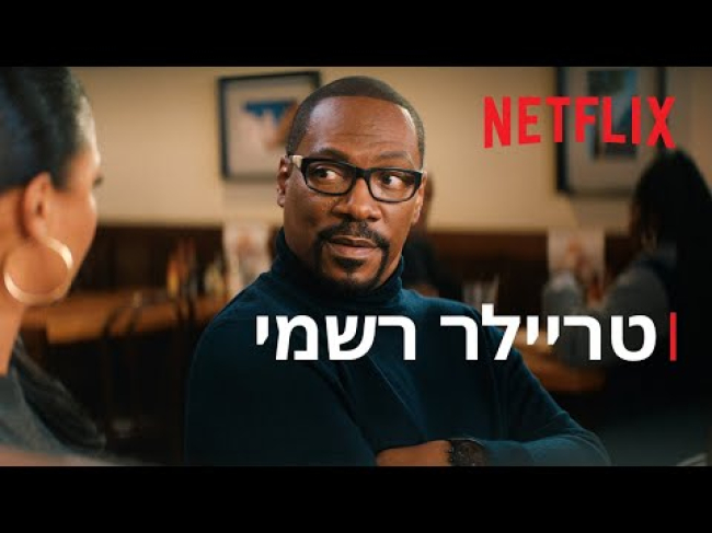 טריילר מתורגם