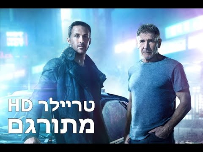 טריילר מתורגם