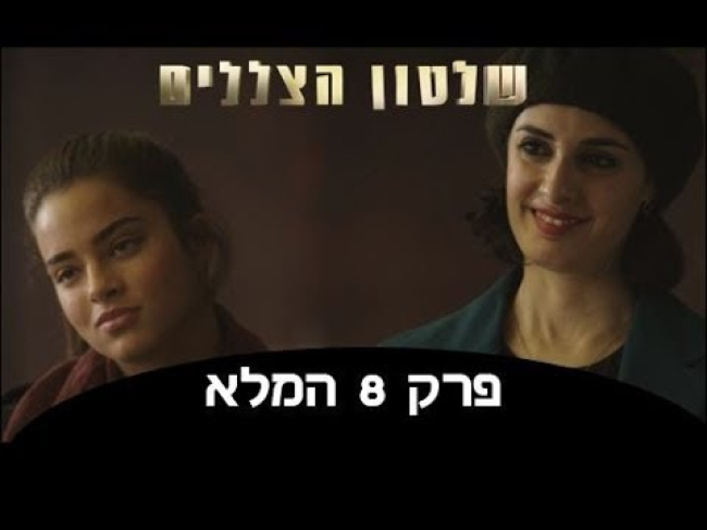 פרק מלא