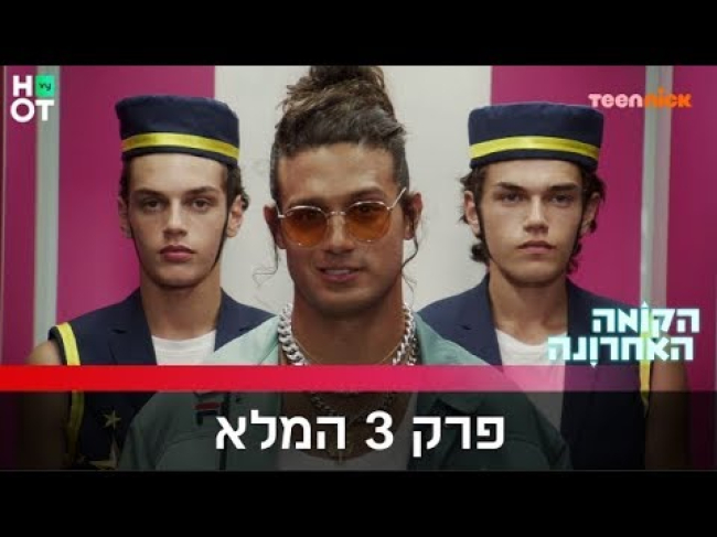 פרק מלא