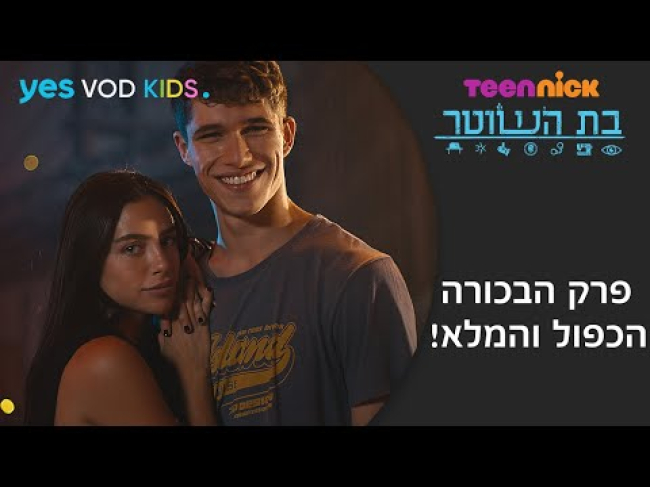 פרק מלא