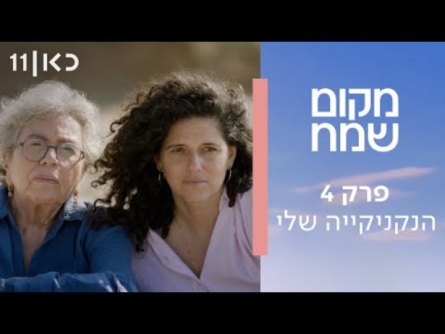 פרק מלא