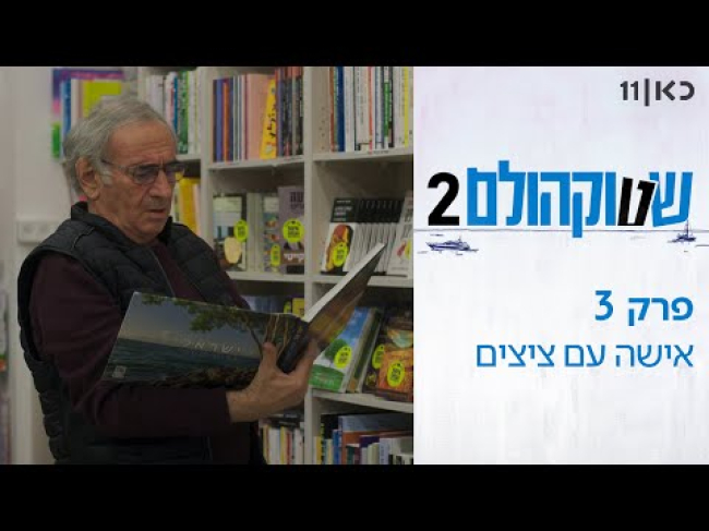 פרק מלא