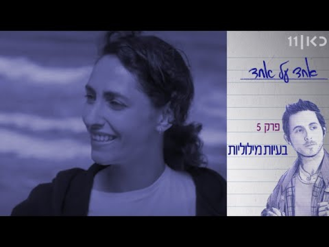 פרק מלא