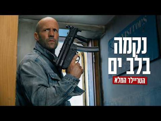טריילר מתורגם