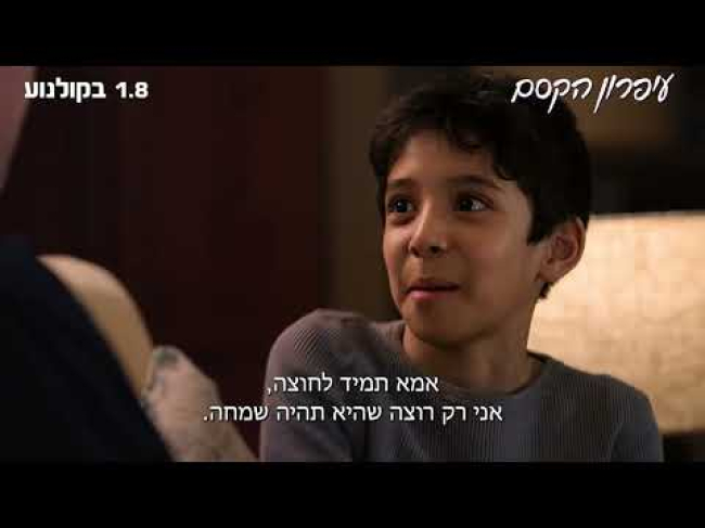 טיזר טריילר מדובב