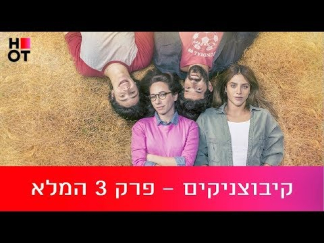 פרק מלא