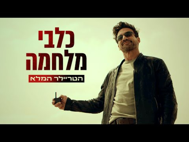 טריילר מתורגם