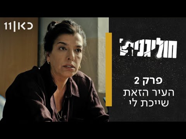 פרק מלא