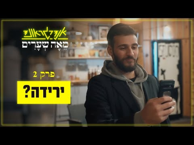 פרק מלא