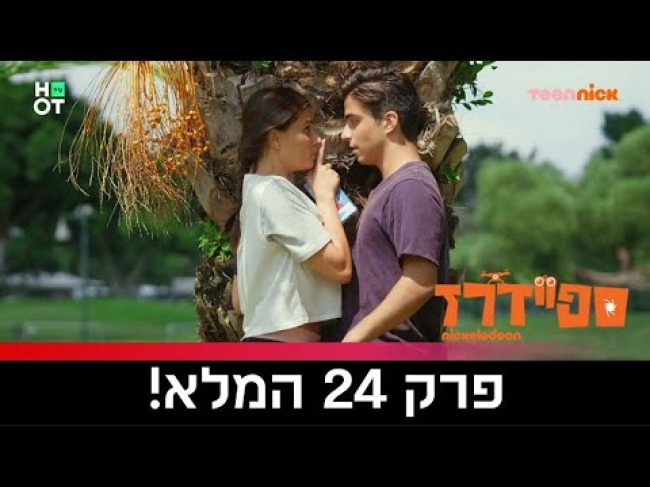 פרק מלא