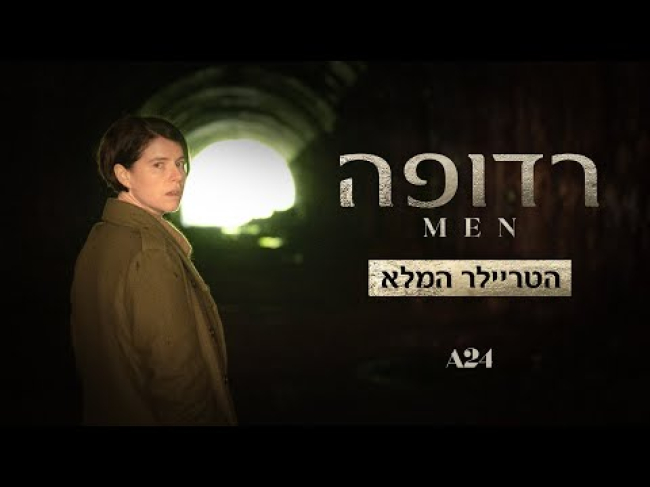 טריילר מתורגם