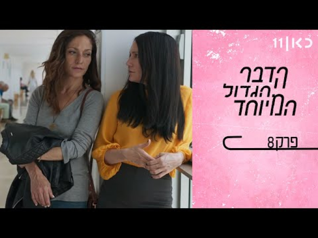 פרק מלא