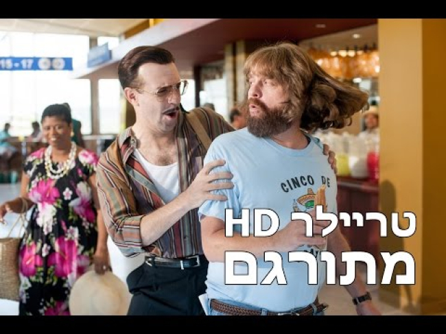 טריילר מתורגם