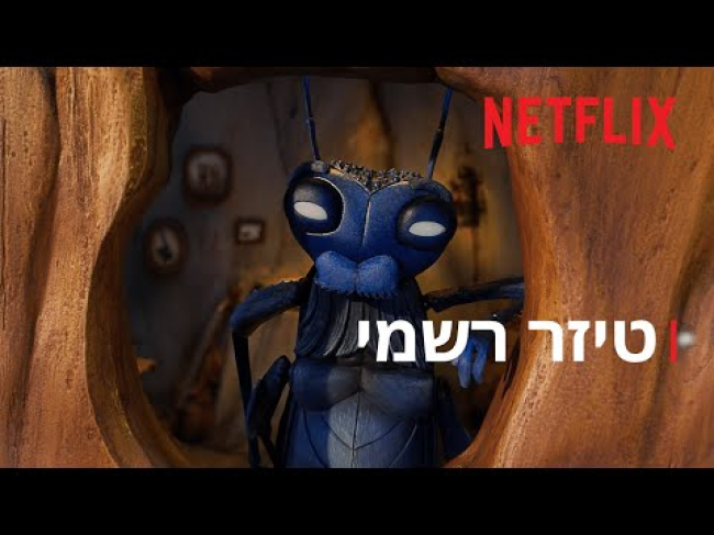 טיזר טריילר מתורגם