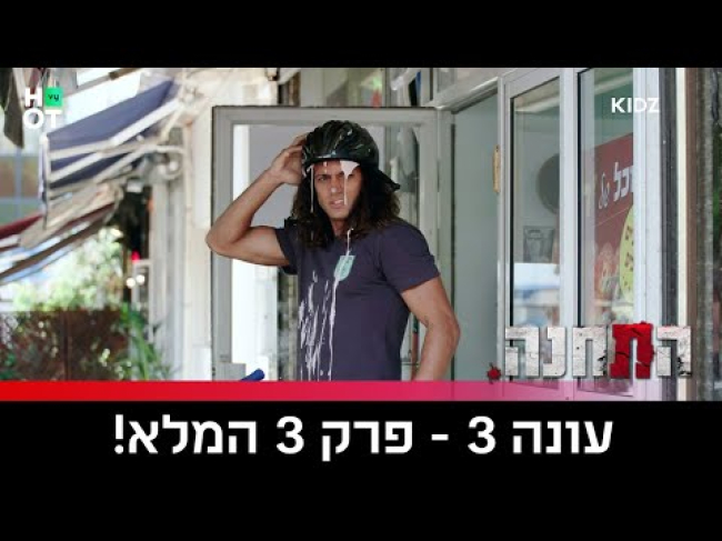 פרק מלא