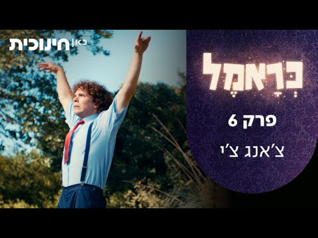 פרק מלא