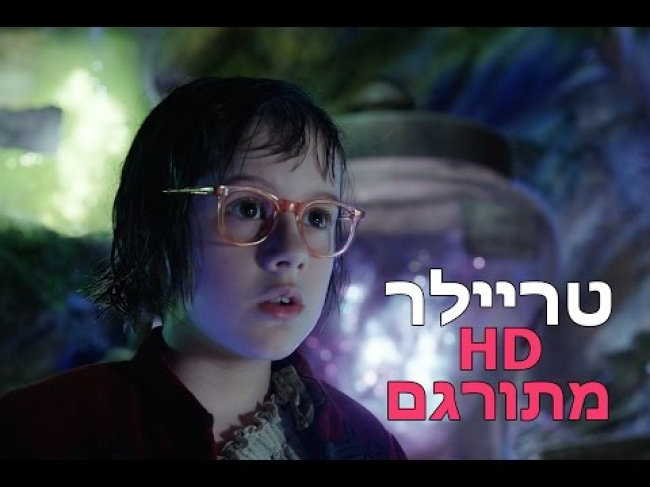 טריילר מתורגם